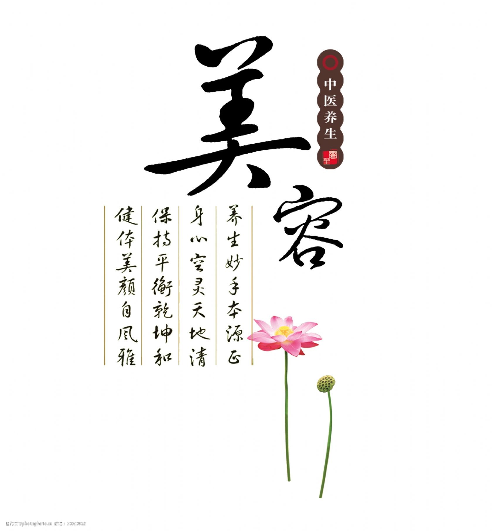 中医养生美容中国风艺术字设计排版