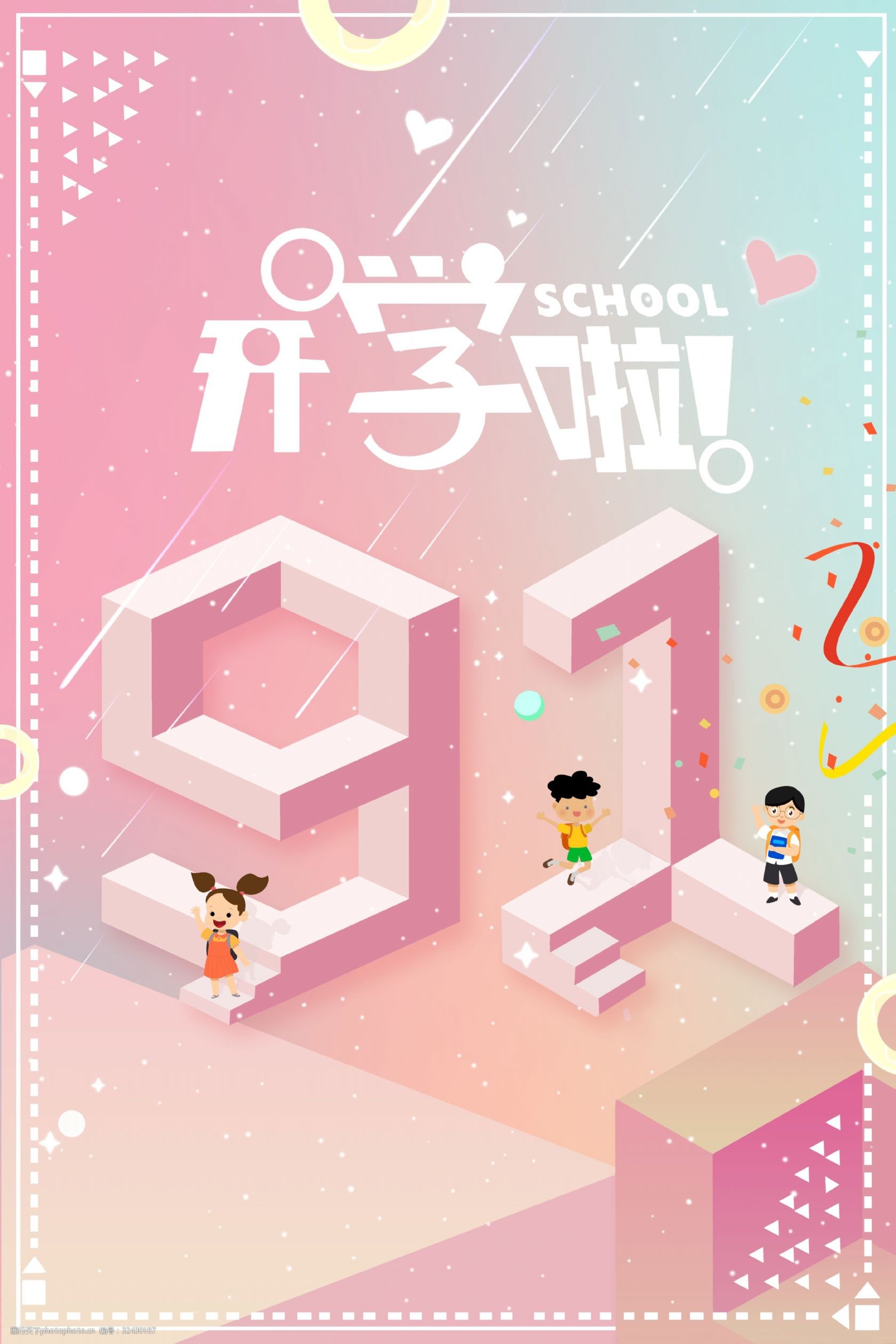 小清新开学文具电商促销宣传海报背景