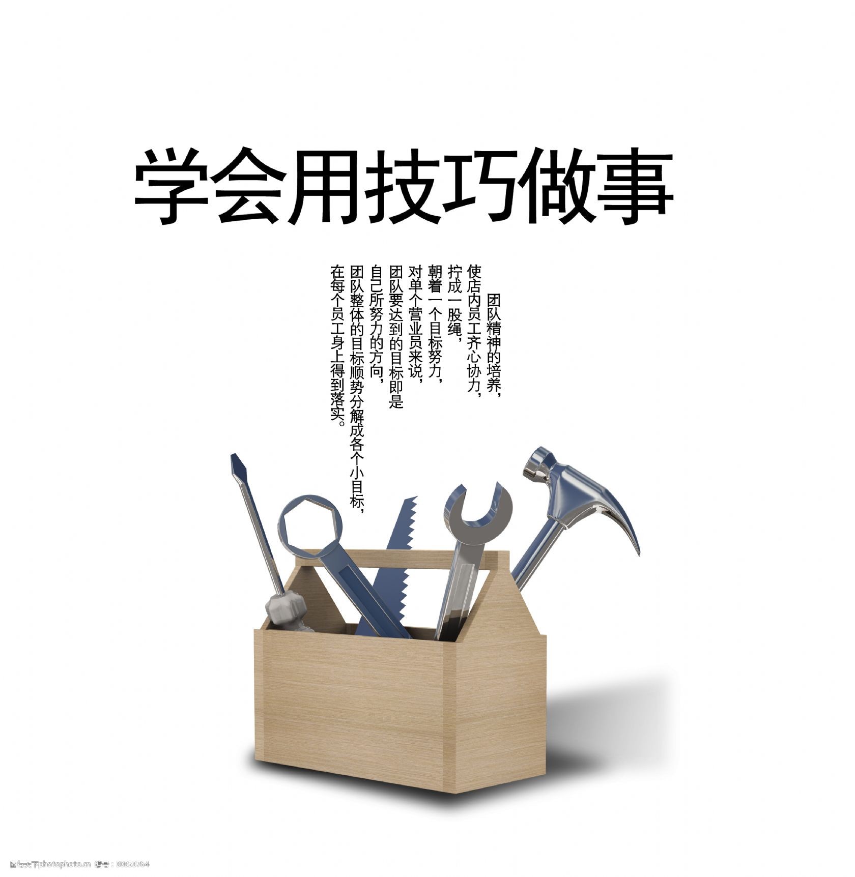 学会用技巧做事艺术字设计