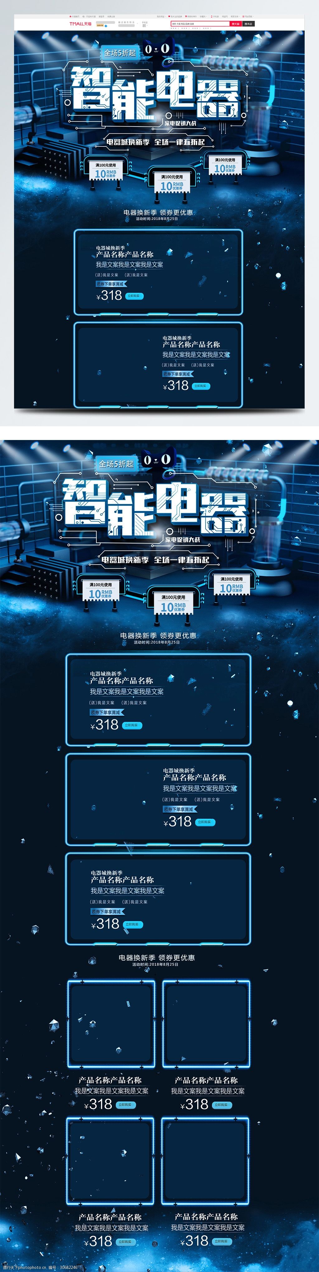 蓝黑科技风智能电器家电换新季淘宝首页