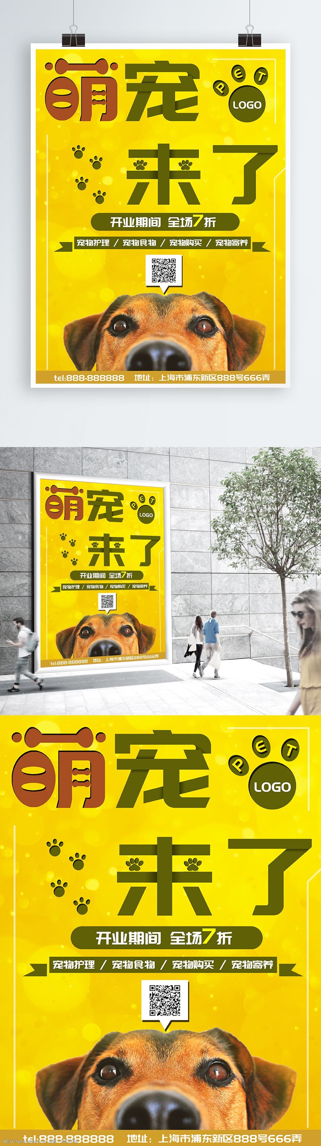简约宠物店开业促销海报