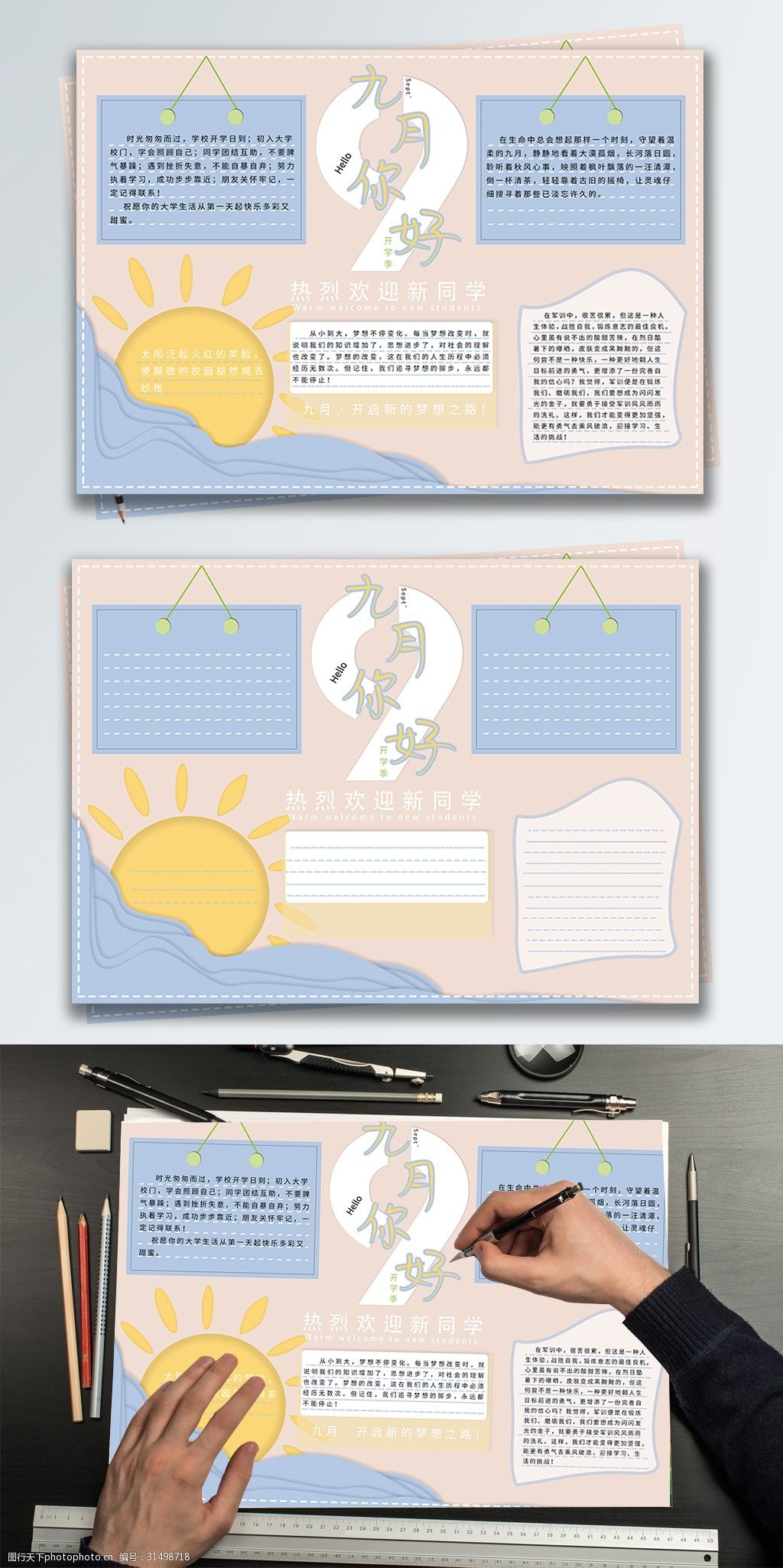 九月你好简约小清新温馨色卡通开学季手抄报