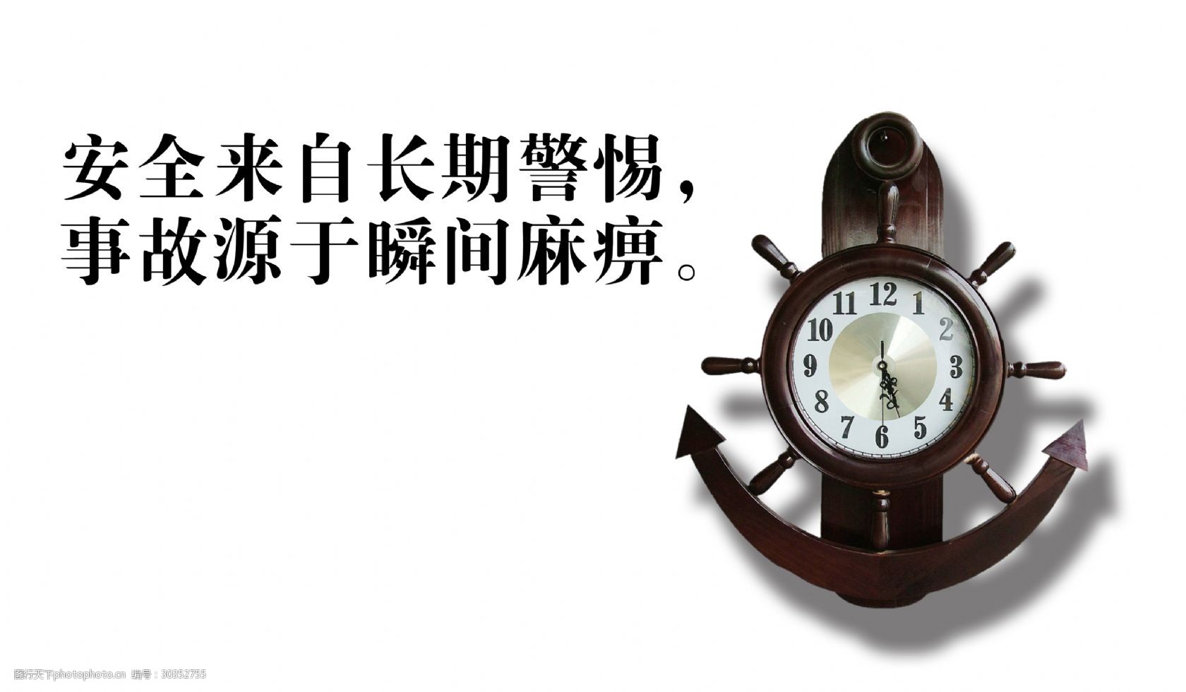 安全来自长期警惕事故源于瞬间麻痹艺术字