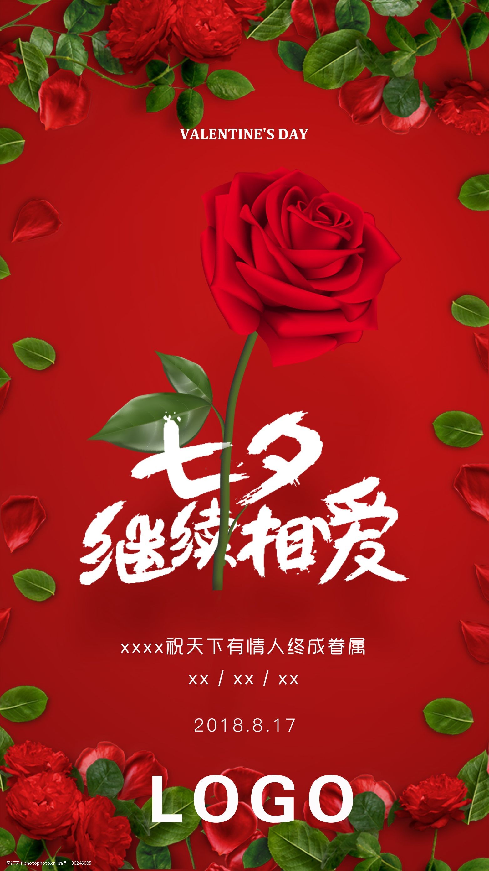 817七夕节日宣传海报