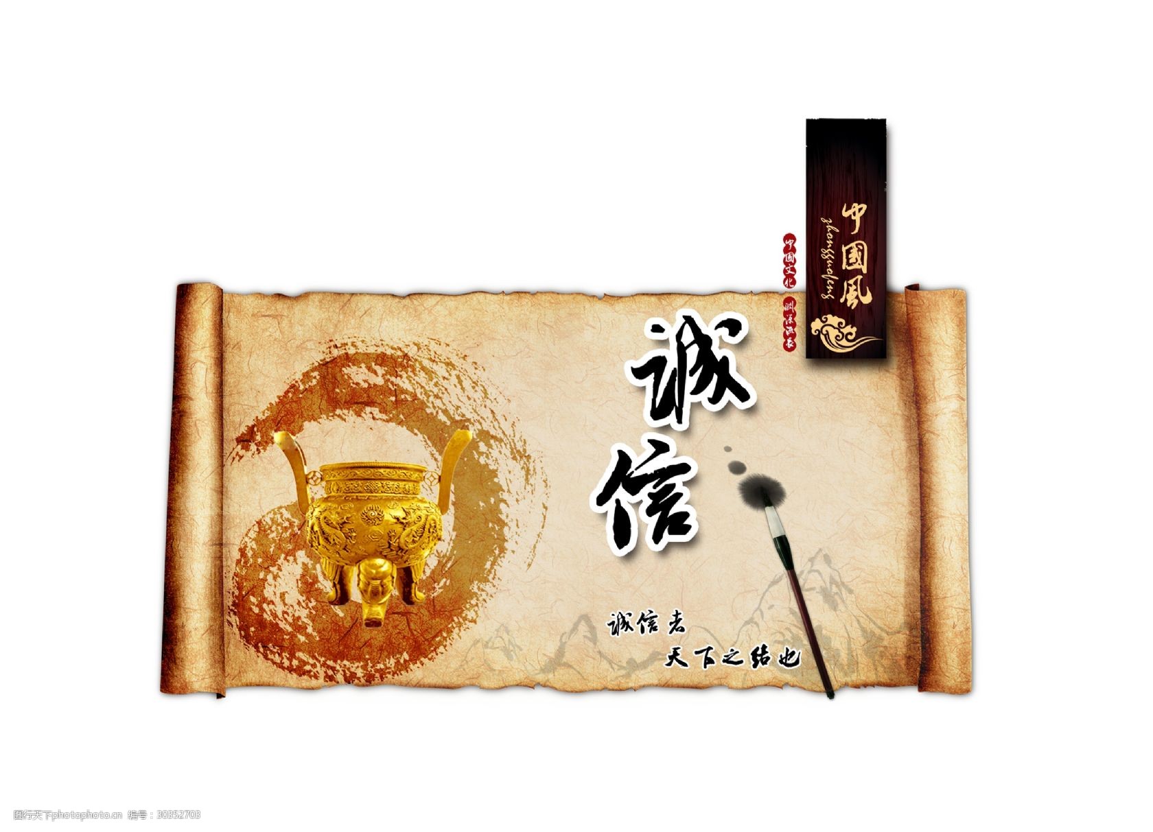诚信者得天下中国风艺术字卷轴图片-图行天下图库