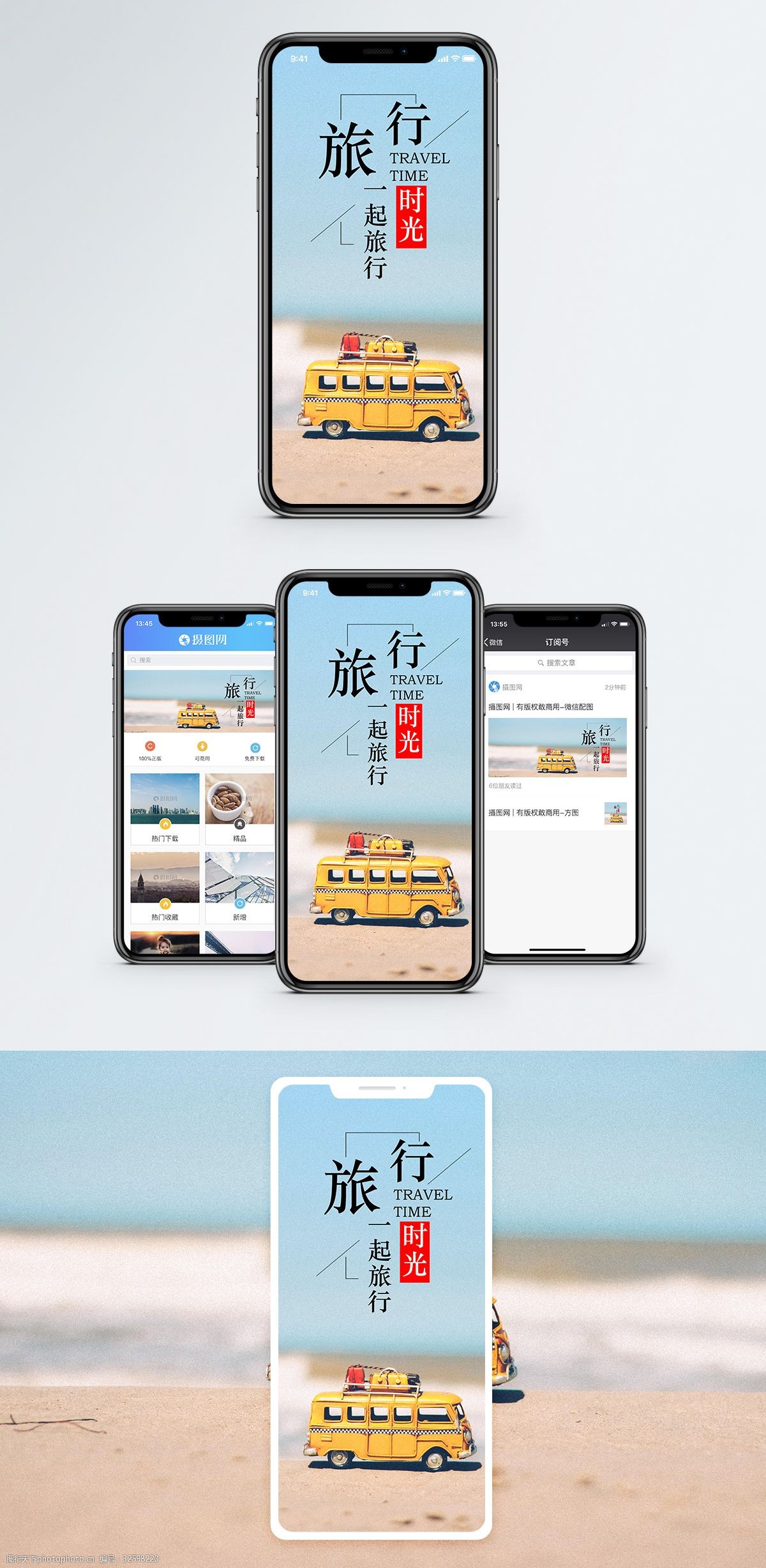 旅行時光手機海報配圖