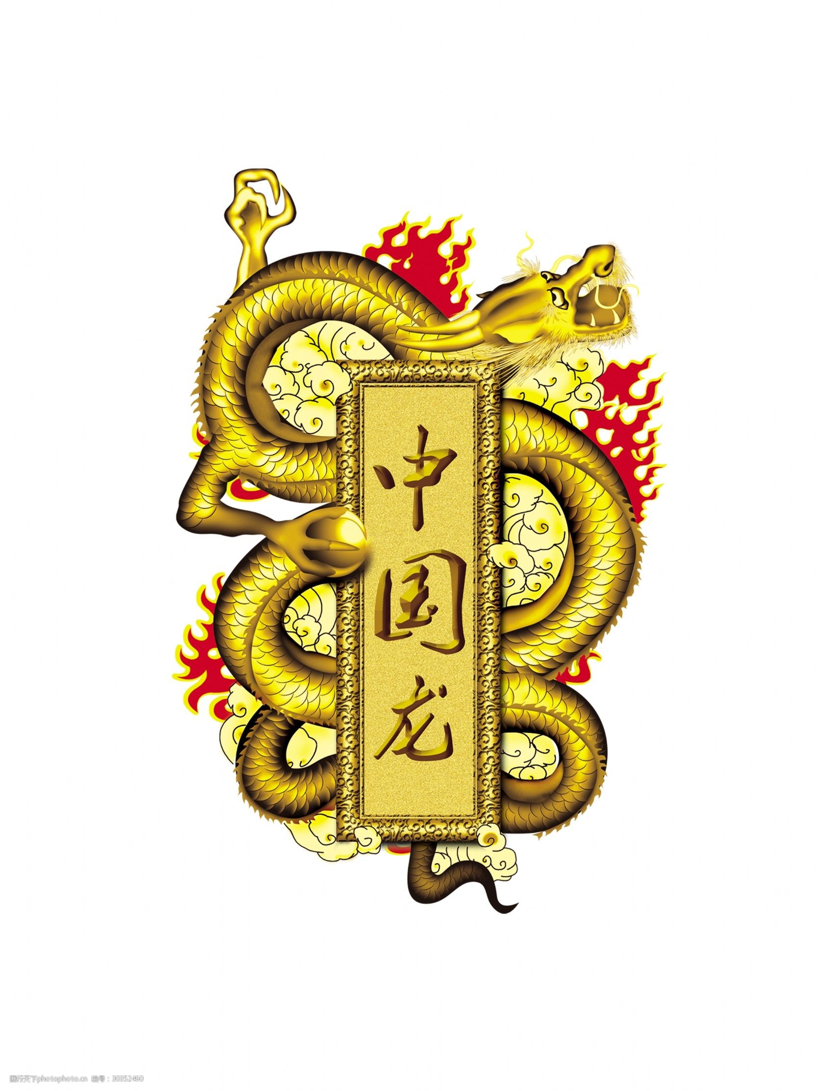 中国龙艺术字金色质感立体字中国风