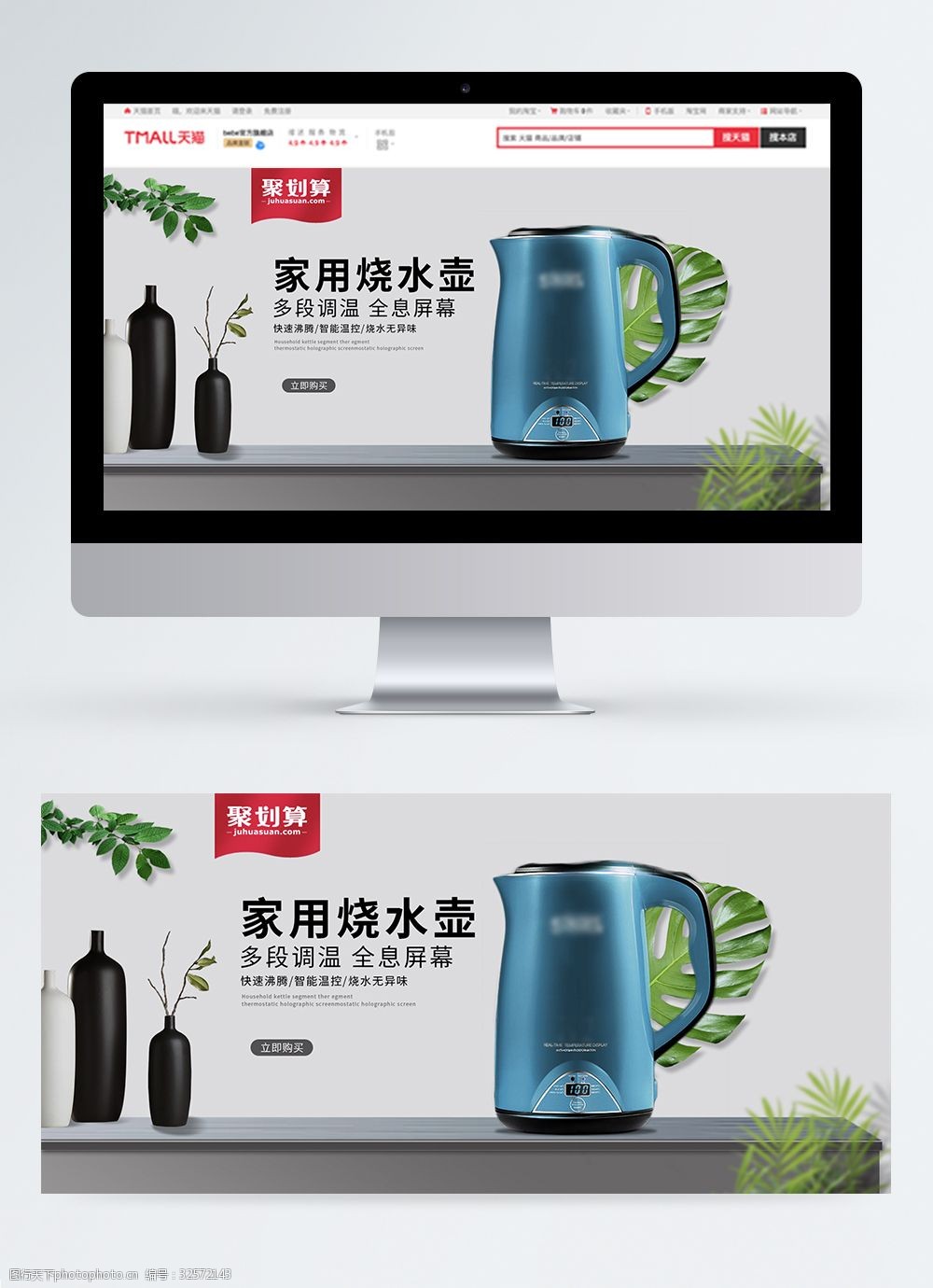 烧水壶促销banner
