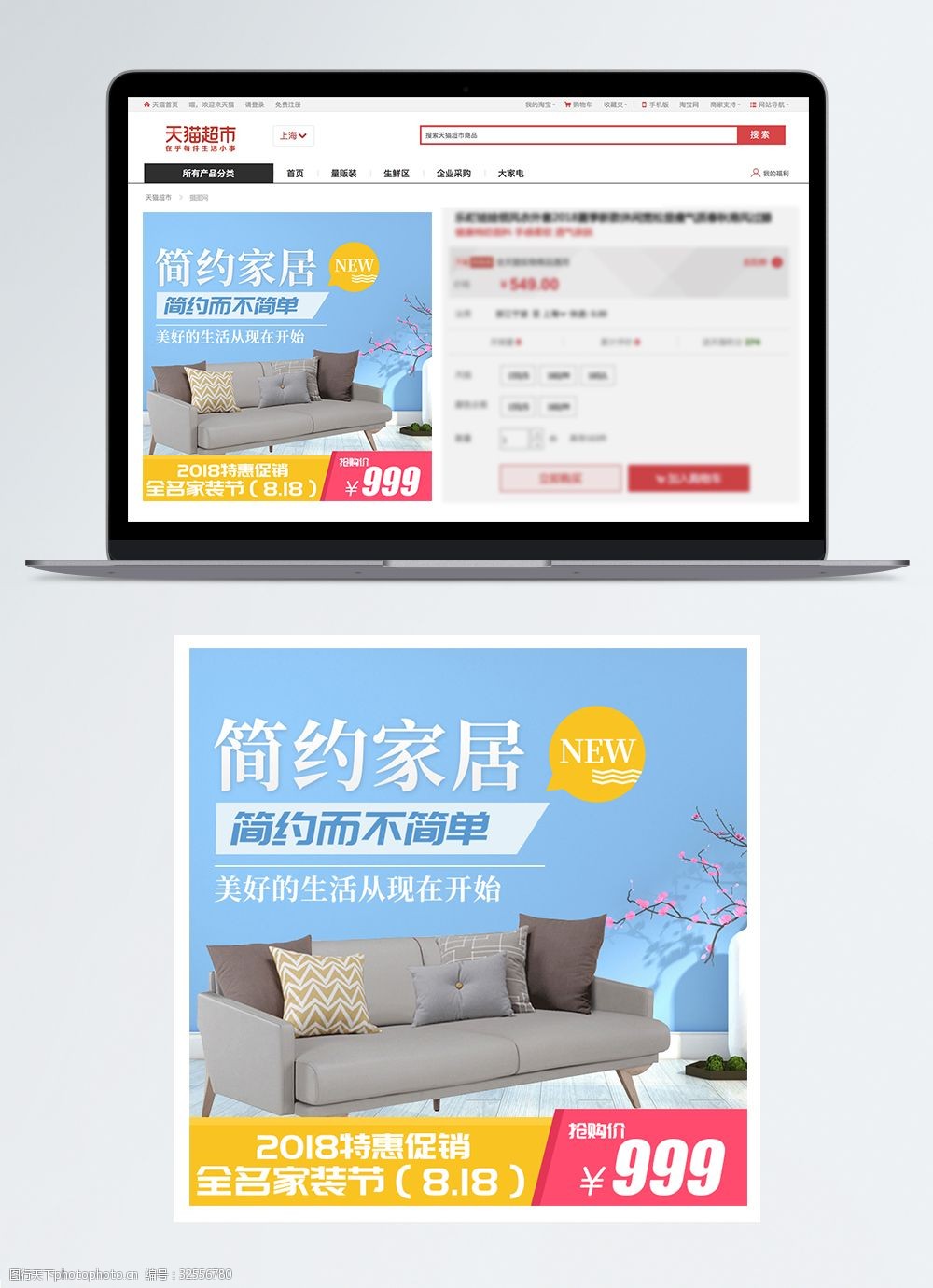 沙发 家居 家具 家居主图 电商主图 淘宝主图 天猫主图 淘宝直通车