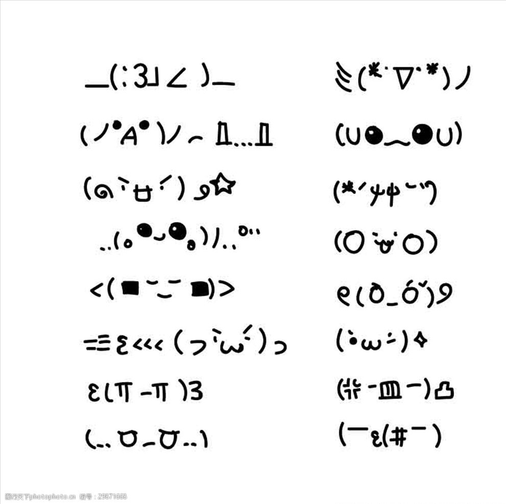 颜文字表情图片 图行天下素材网