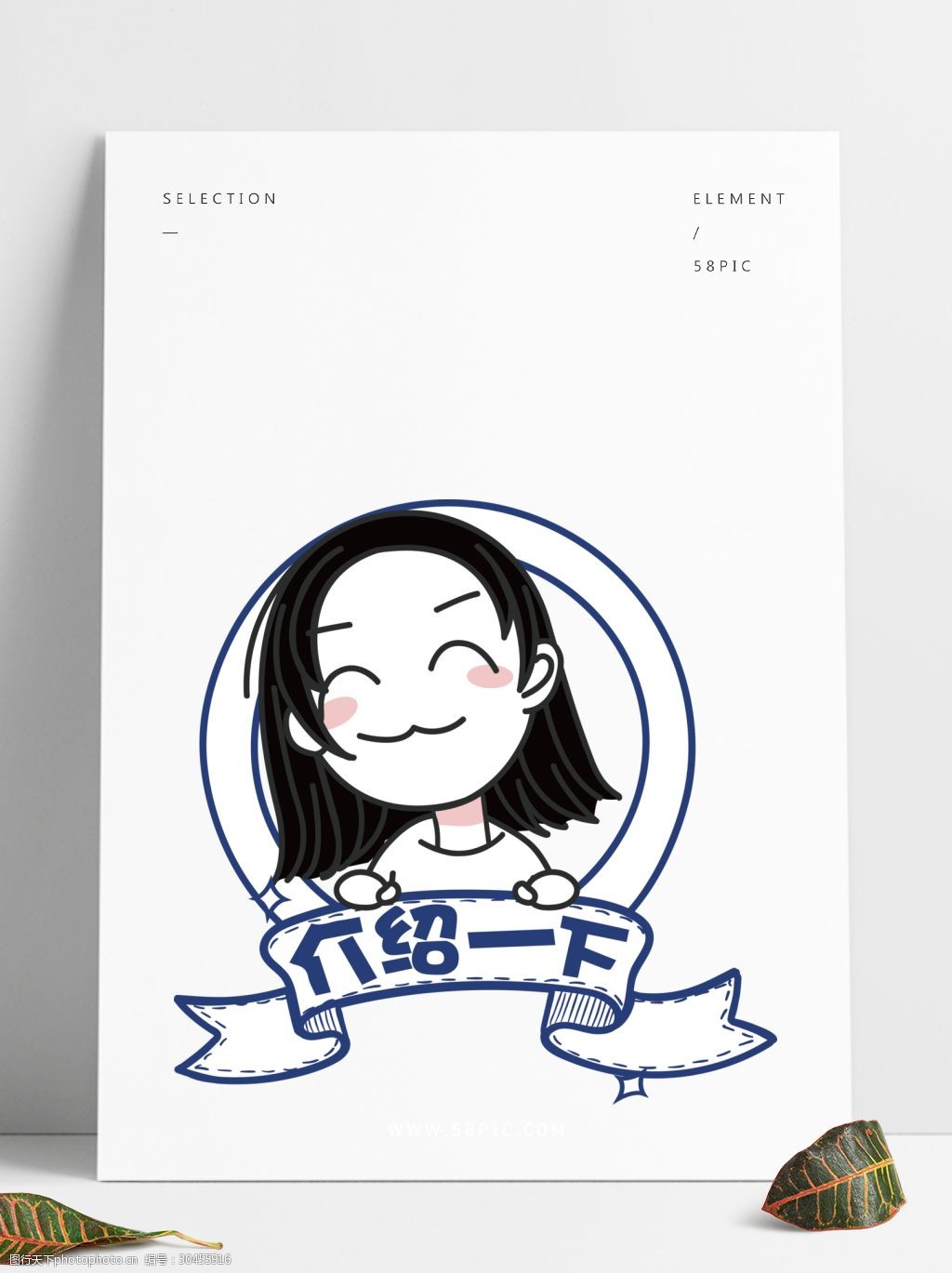 原创创意手绘女生可爱微笑介绍一下表情