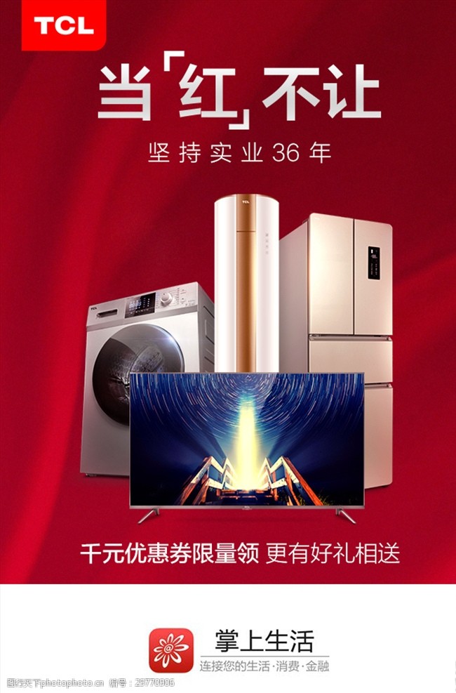 当红不让扁平红色