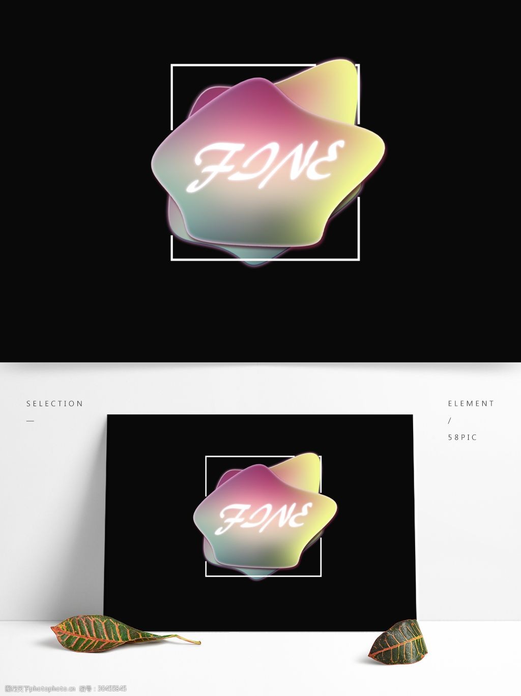 趋势元素流体渐变多彩带字清新活力商用ps