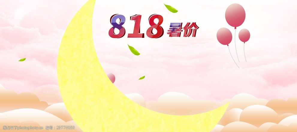 818促销模板