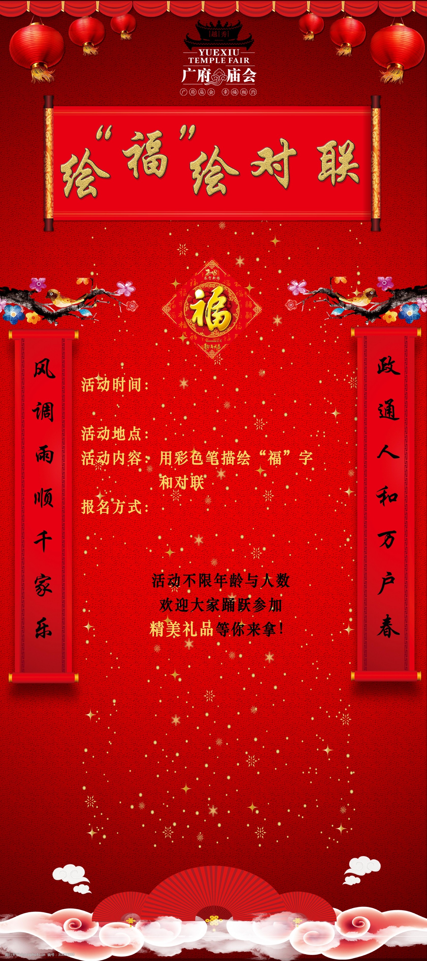 福对联喜庆节日展板