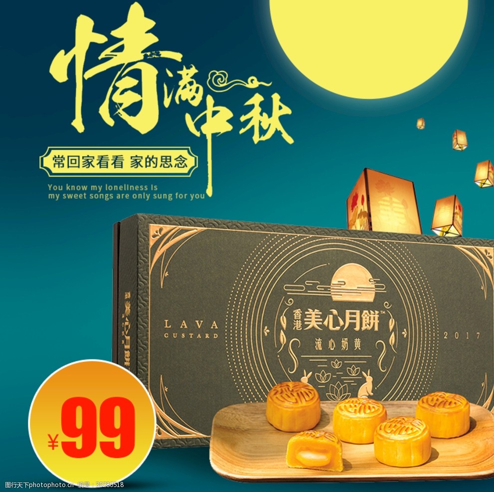 月饼礼盒主图中秋节礼物淘宝模版