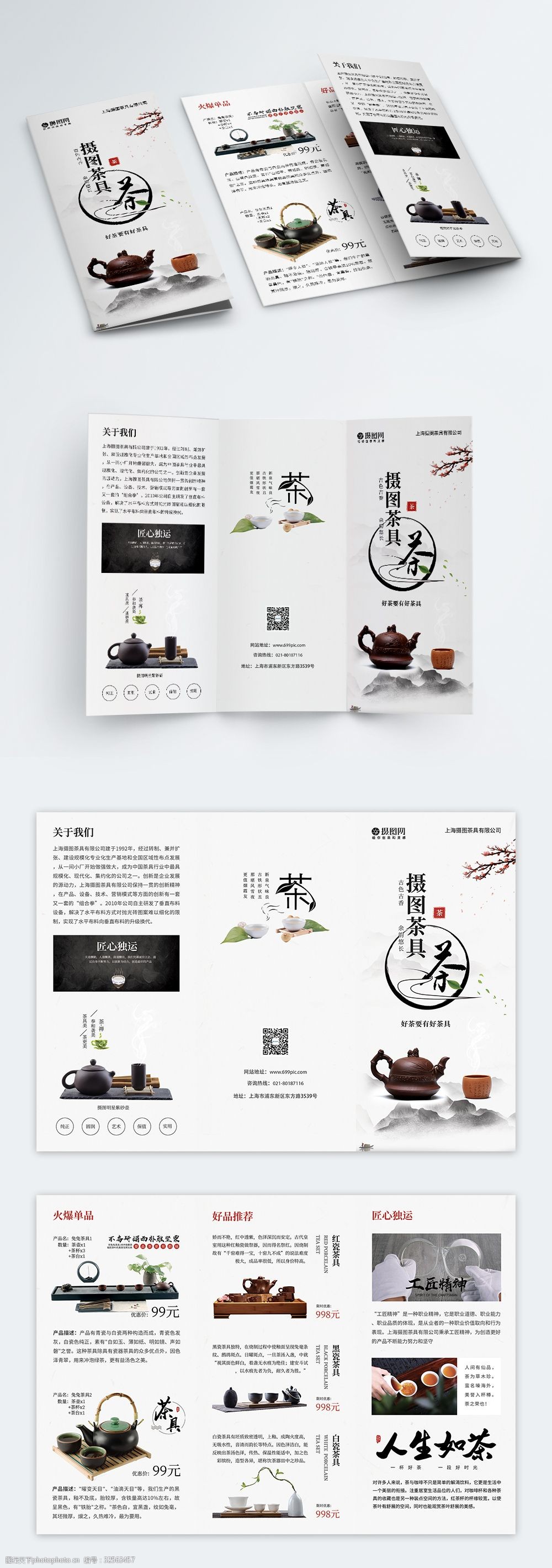 中国风茶具宣传三折页