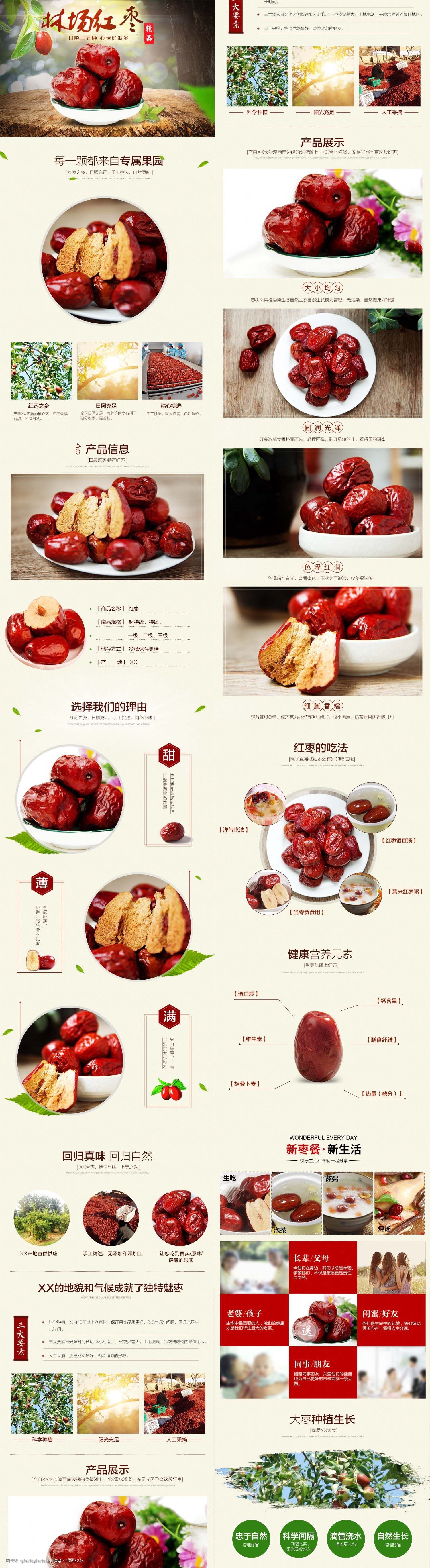 电商淘宝红枣详情页