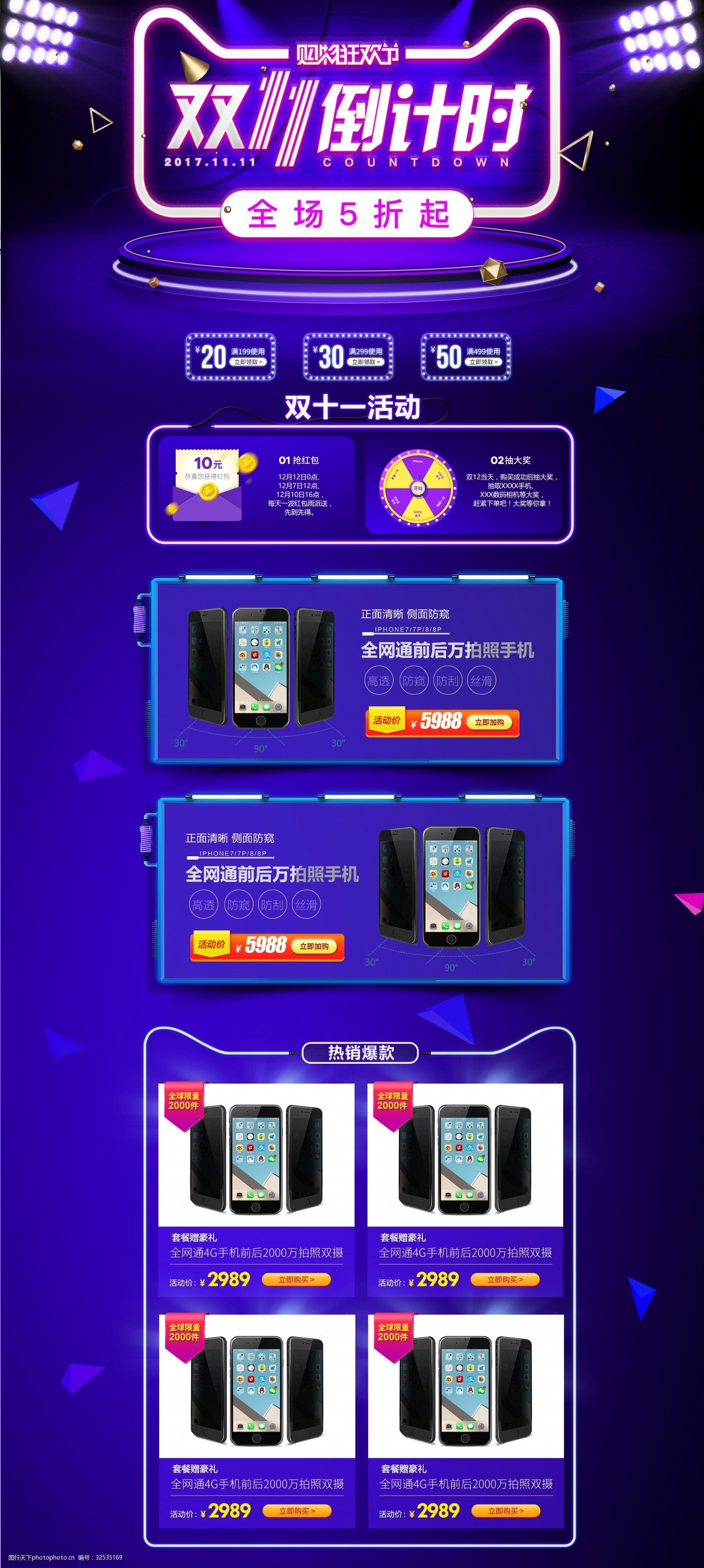 设计图库 淘宝电商 节日促销 关键词:千库原创淘宝天猫双11手机淘宝