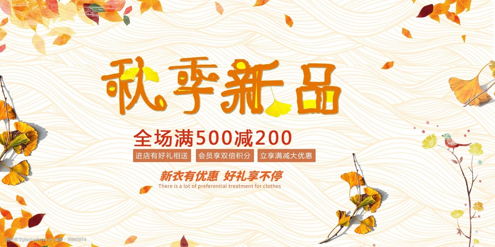 小清新秋季促销活动banner海报