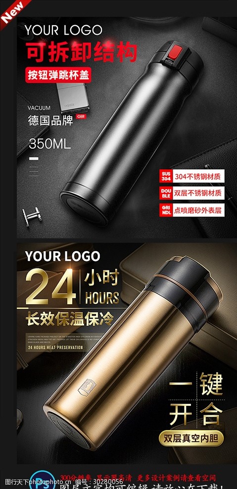 京东商务水杯保温杯主图直通车