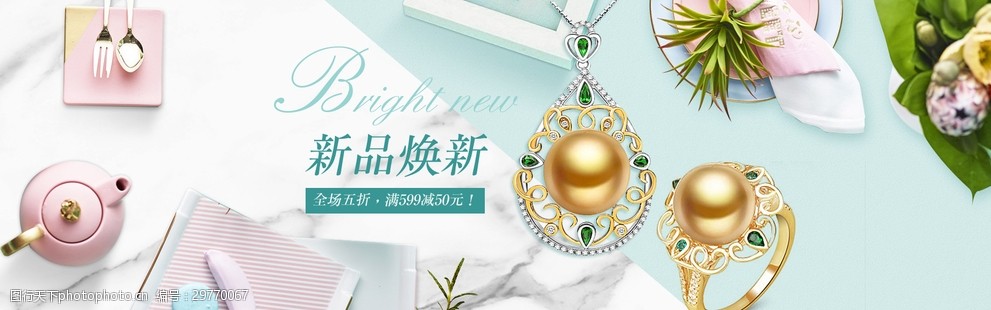 淘宝天猫简约小清新珠宝饰品海报