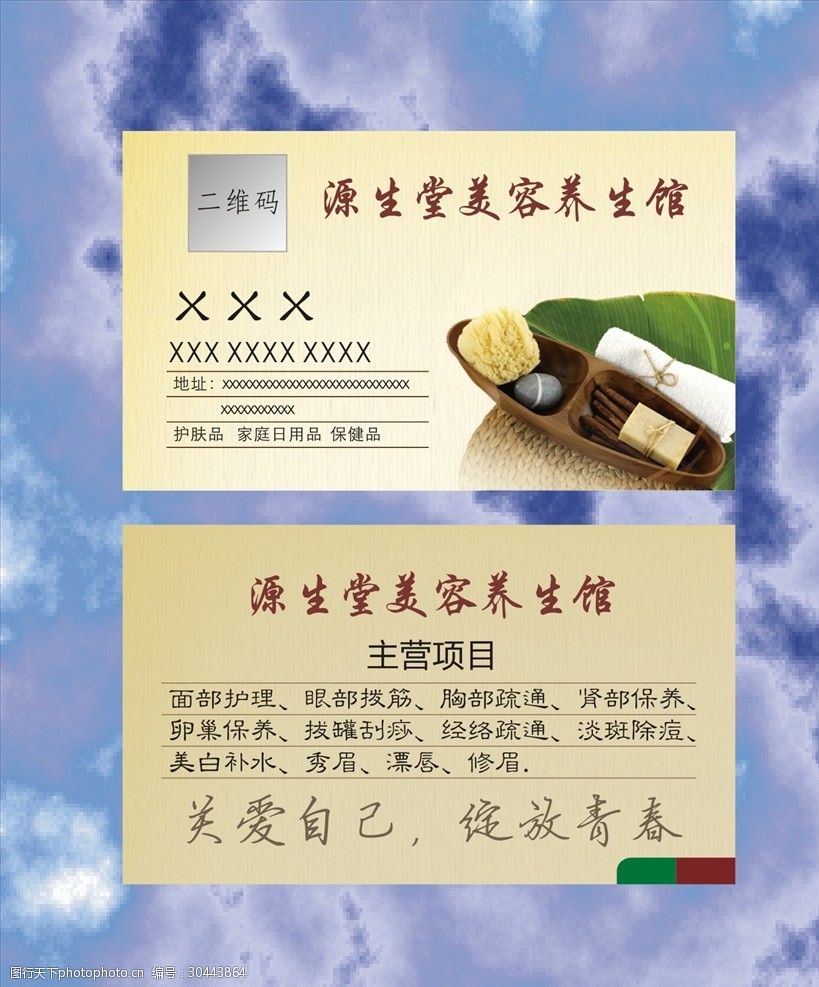 源生堂美容养生馆