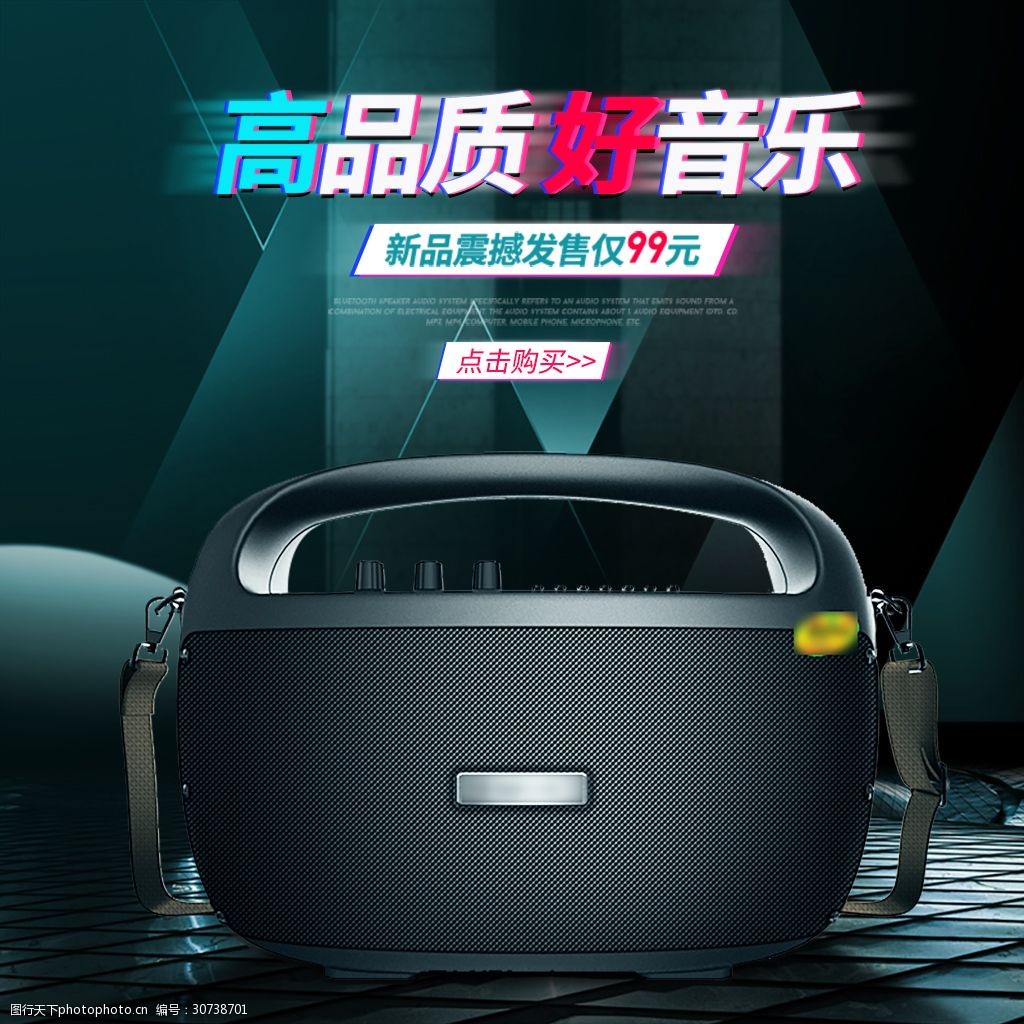 电商淘宝高端气势神秘音箱低音炮主图直通车