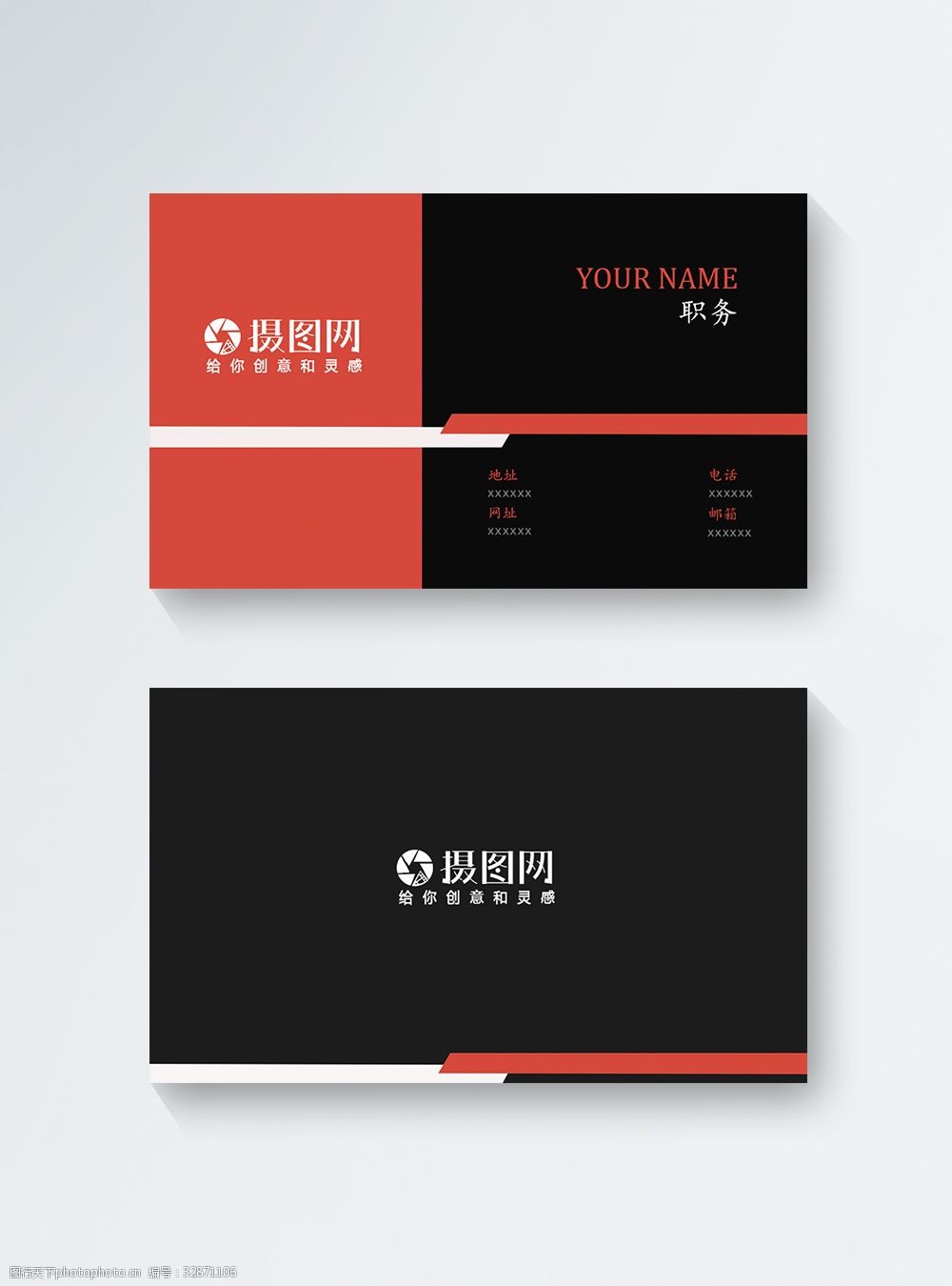 红黑简约商务名片