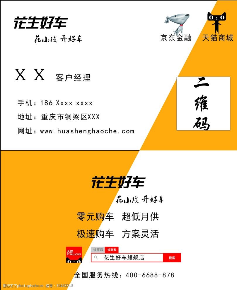 花生好车名片