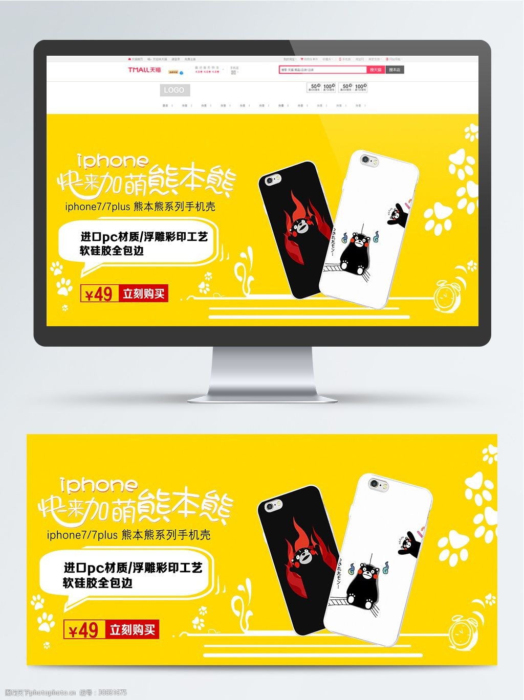 电商淘宝手机壳简约banner模版