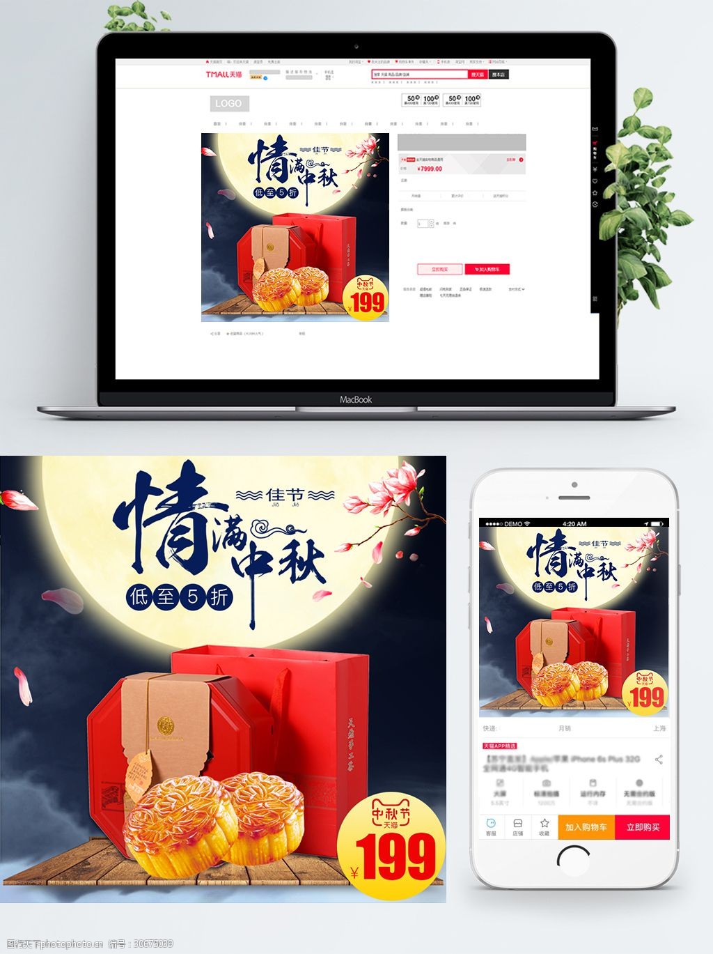 主图 月饼 礼盒 木板 蓝色 中秋 天猫淘宝 月亮 情满中秋