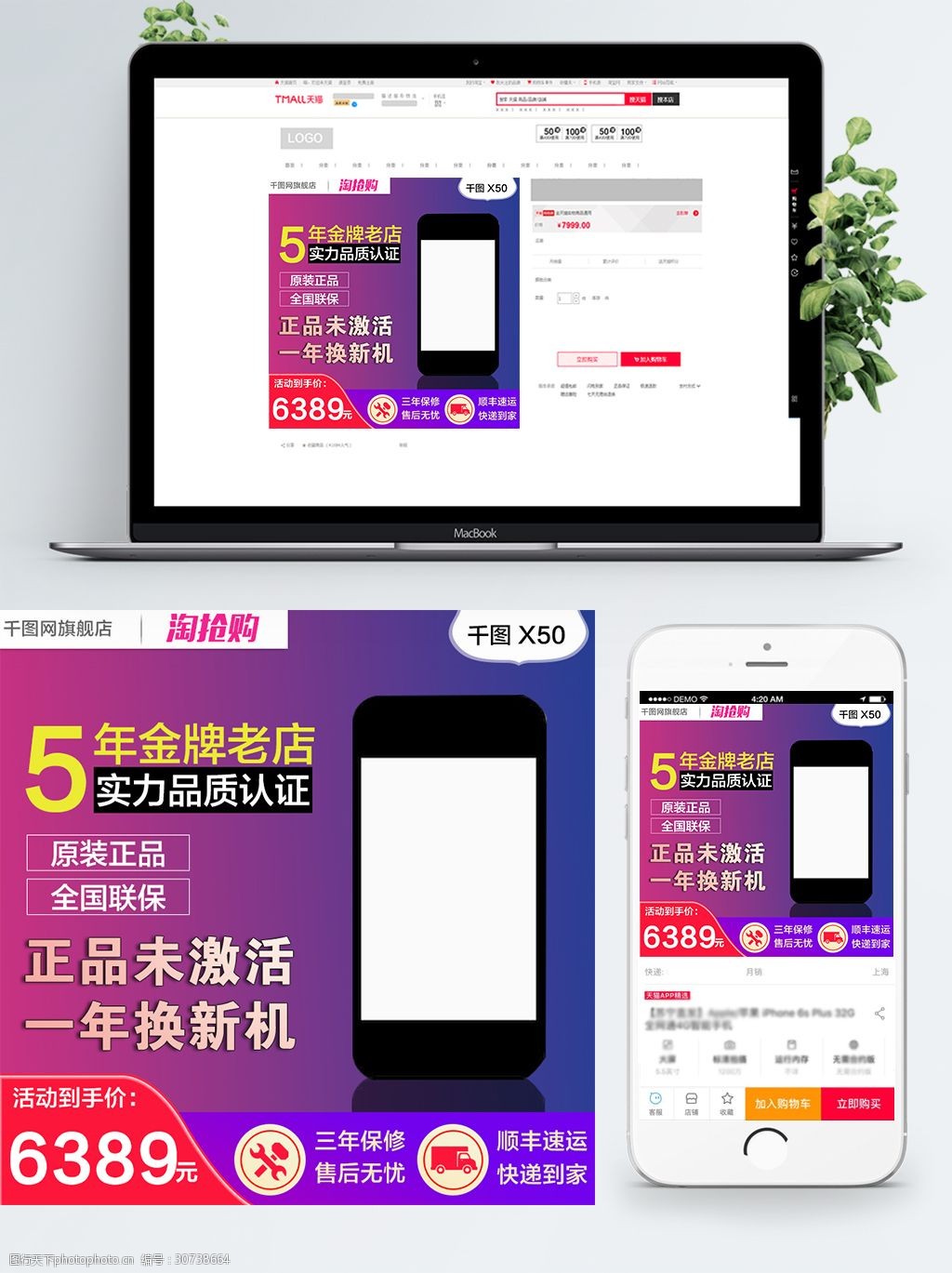 智能手机手机主图设计