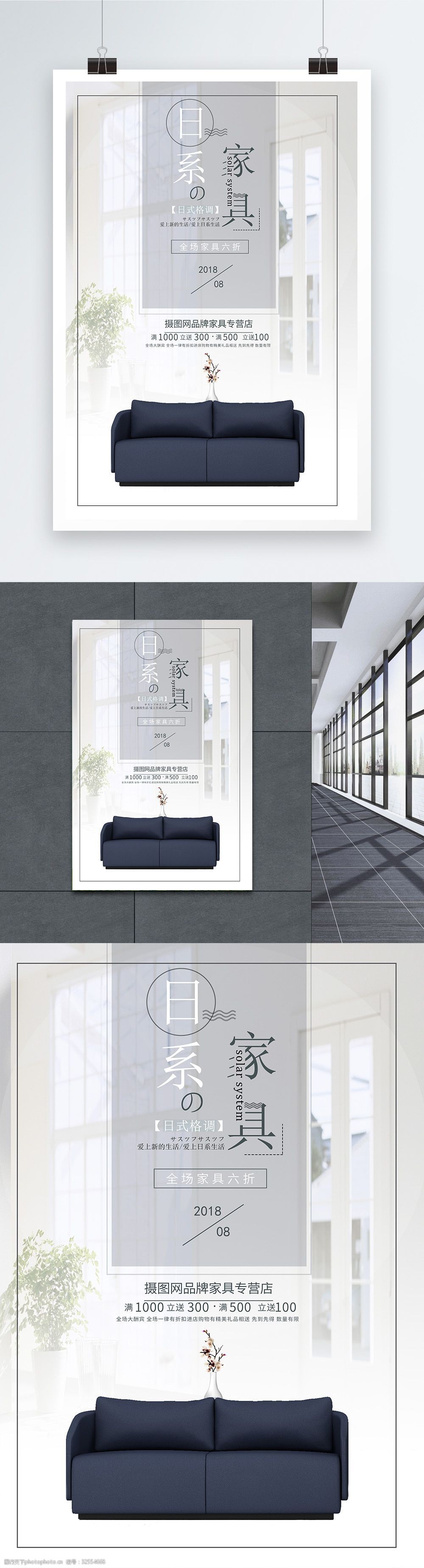 家具促销海报