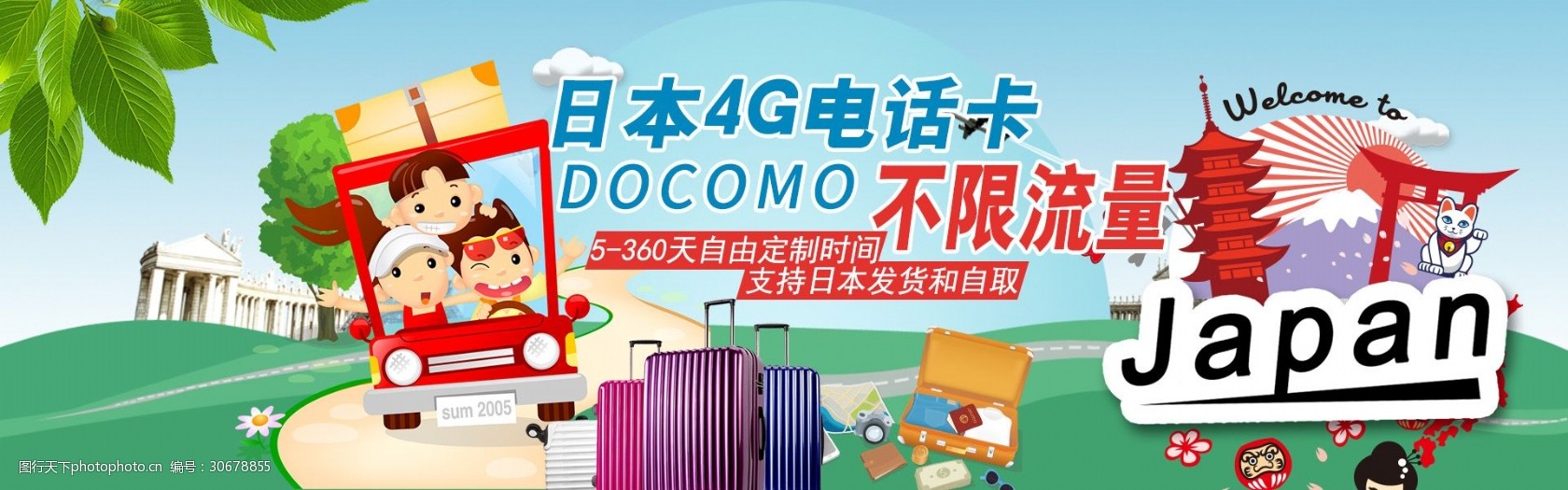 电话卡网页轮播banner