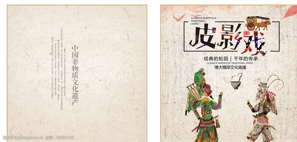 皮影戏演画册封面