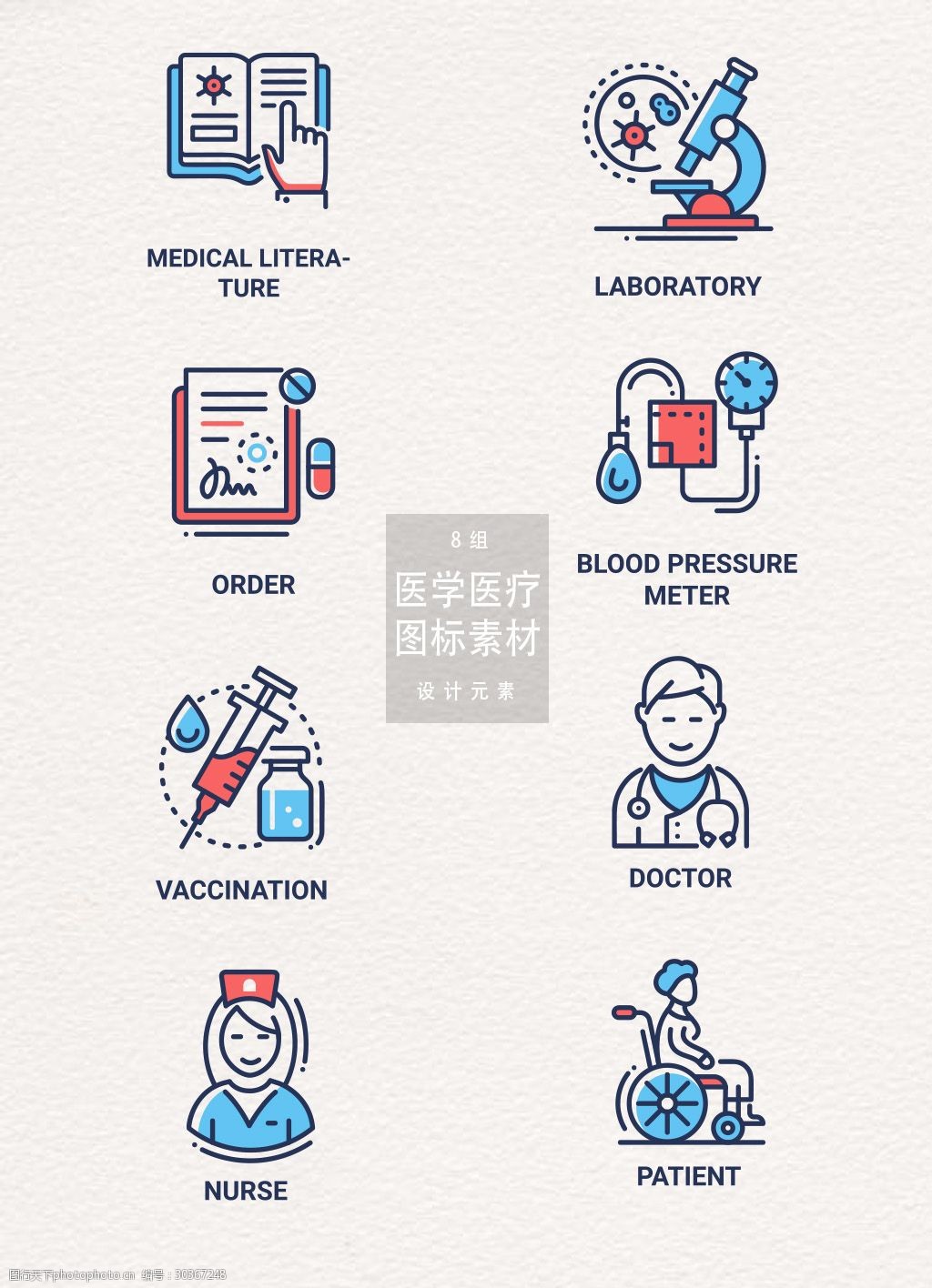 医学医疗图标设计元素