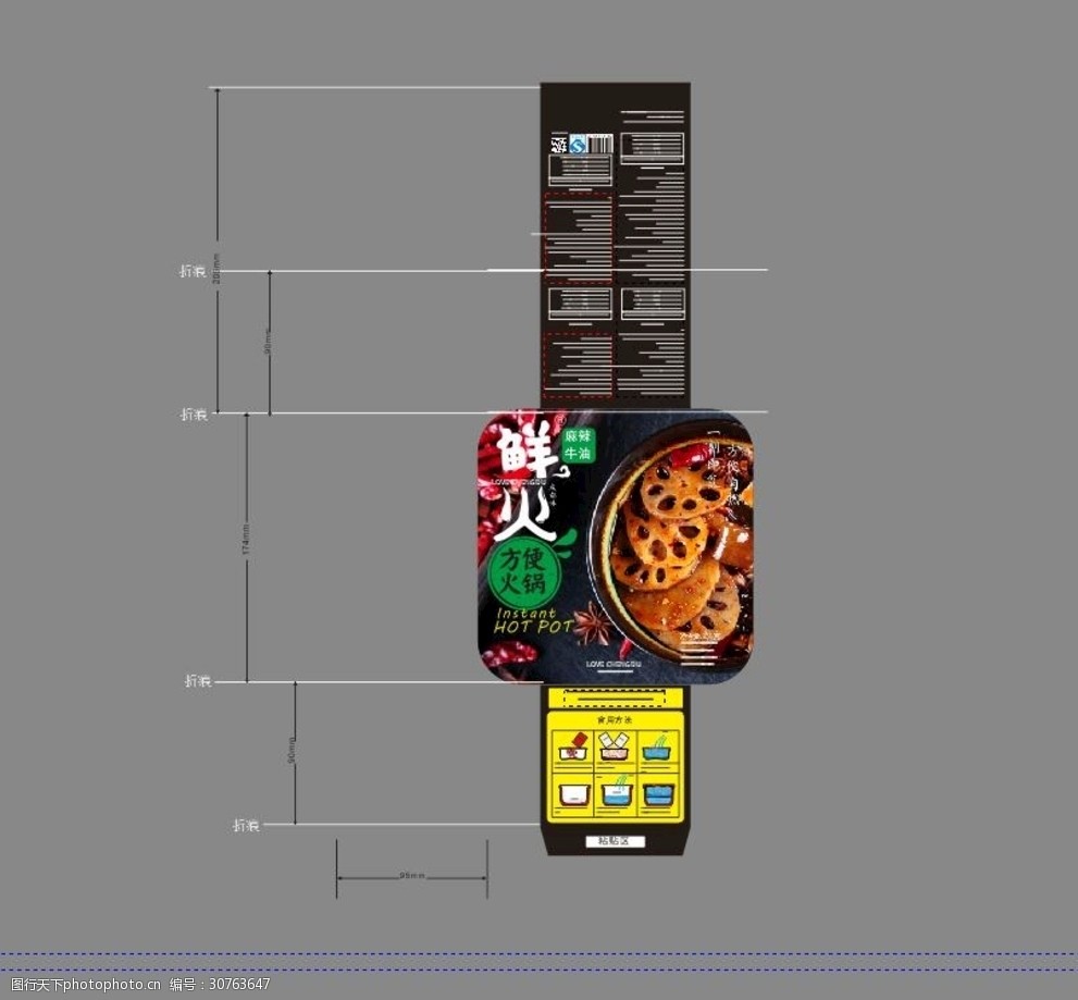 方便火锅快餐便当盒子腰封设计