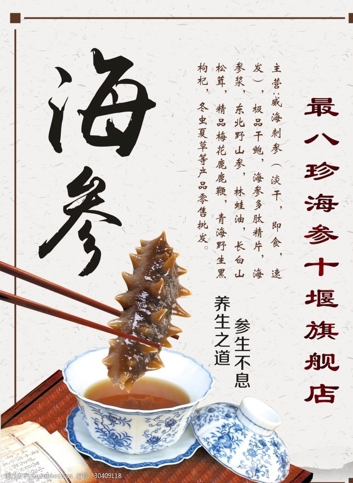 关键词:最八珍海参行单页 最八珍 海参 单页 简洁 宣传 设计 广告设计