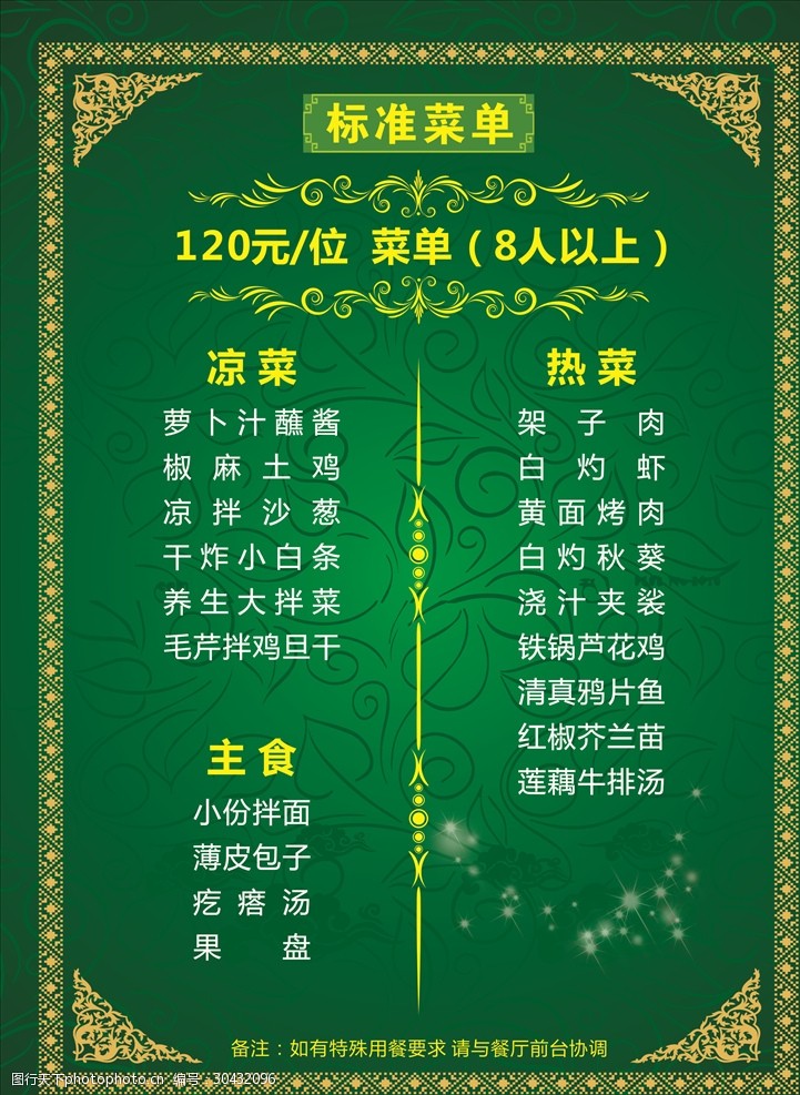 关键词:名族风菜单 菜单 菜谱 民族菜单 民族花纹 民族底纹 设计 广告