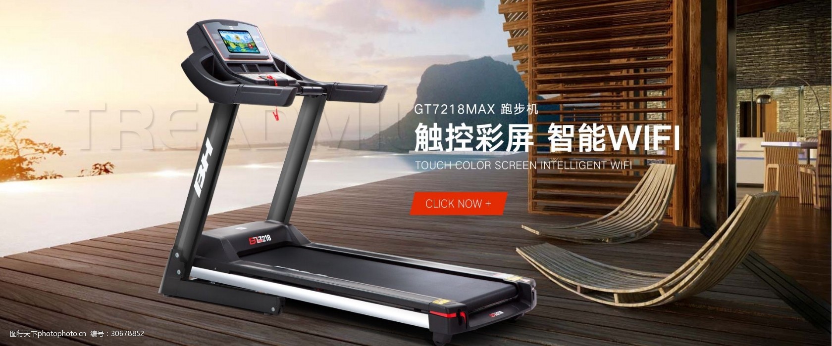 淘宝首页 天猫海报 首屏 banner 健身器材 电商淘宝 跑步机   上传