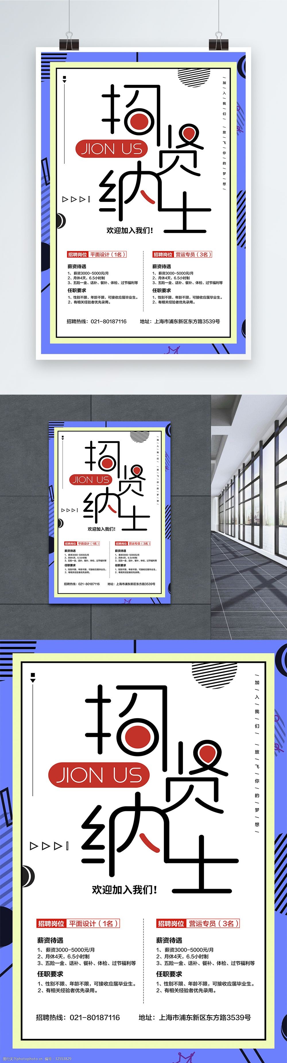 人才招聘招贤纳才海报
