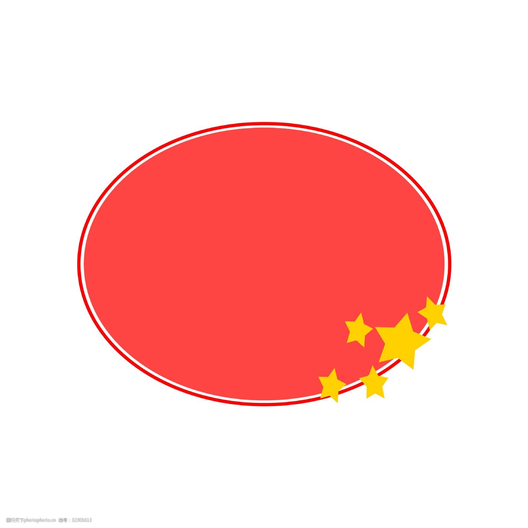 国庆节红色五星边框
