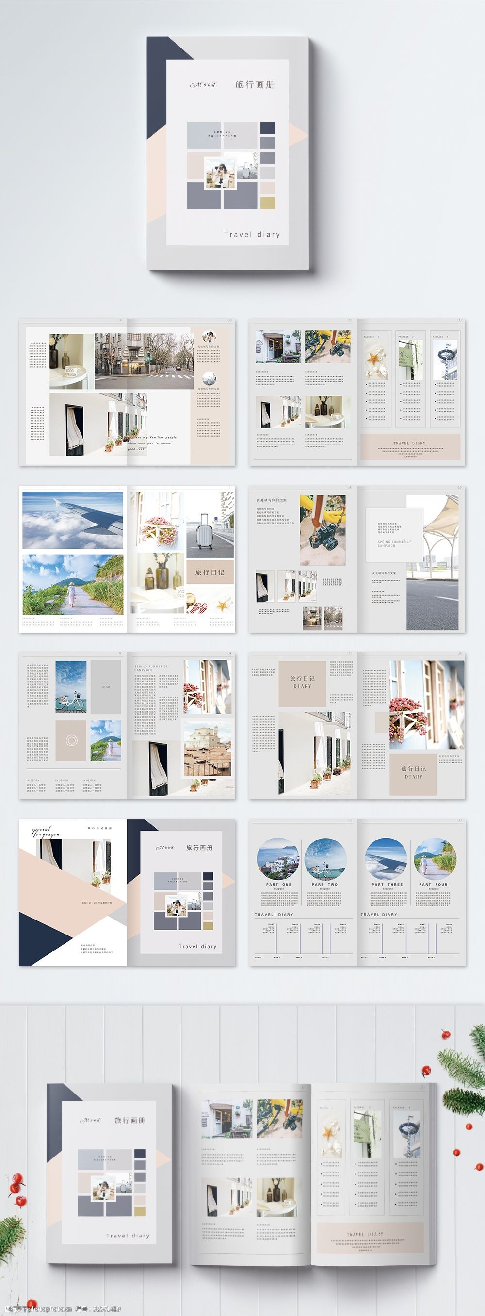 简约文艺旅游画册整套
