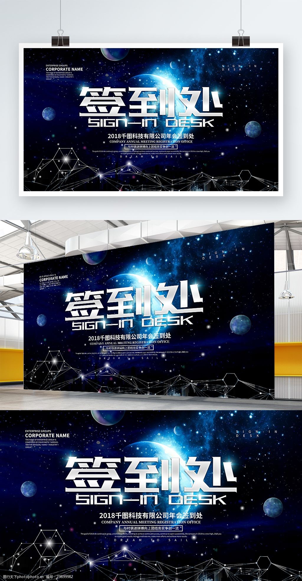 企业签到处展板海报设计