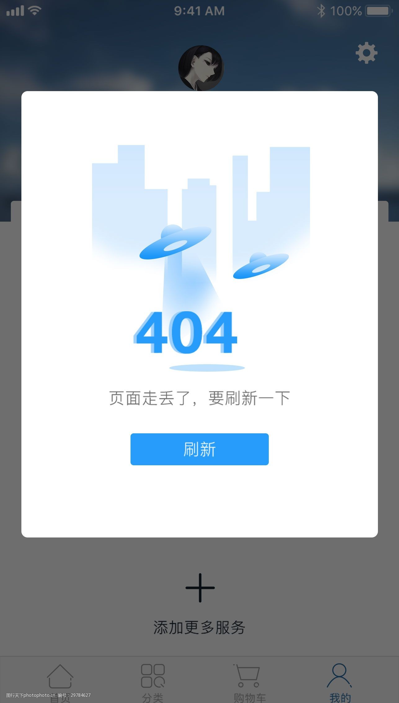 关键词:手机app缺省页 app 个人中心 404页面 蓝色 插画风 弹窗类