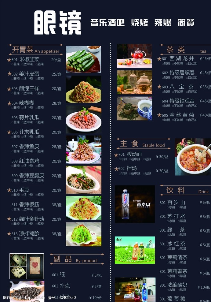 菜单烧烤价格表眼镜音乐