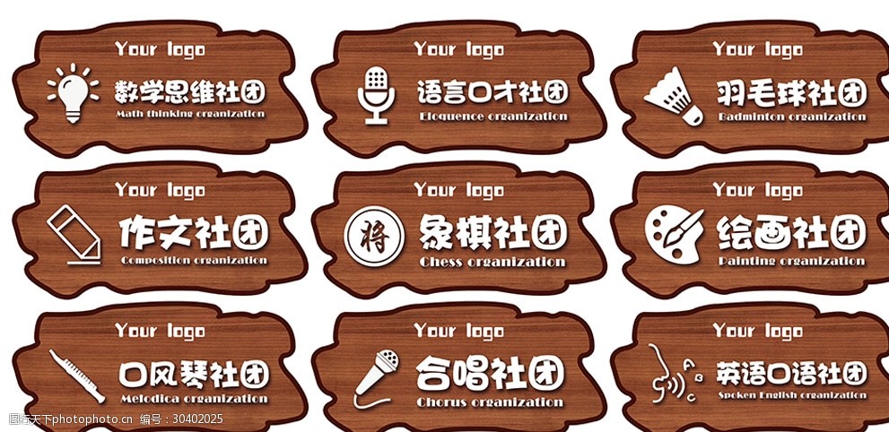 社团木纹班牌