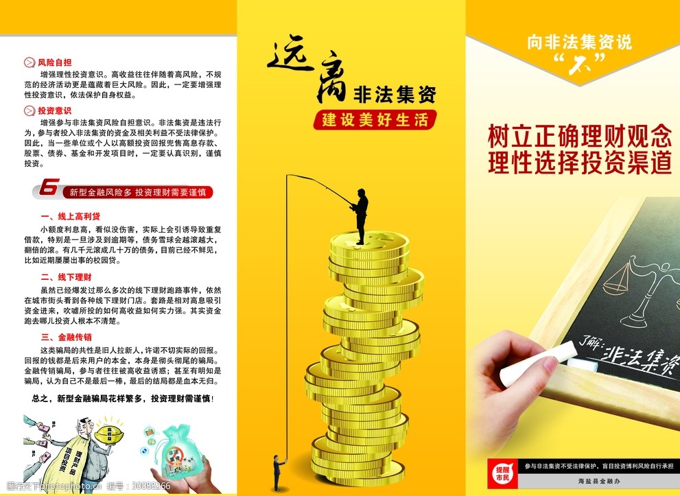 反洗钱远离犯罪三折页