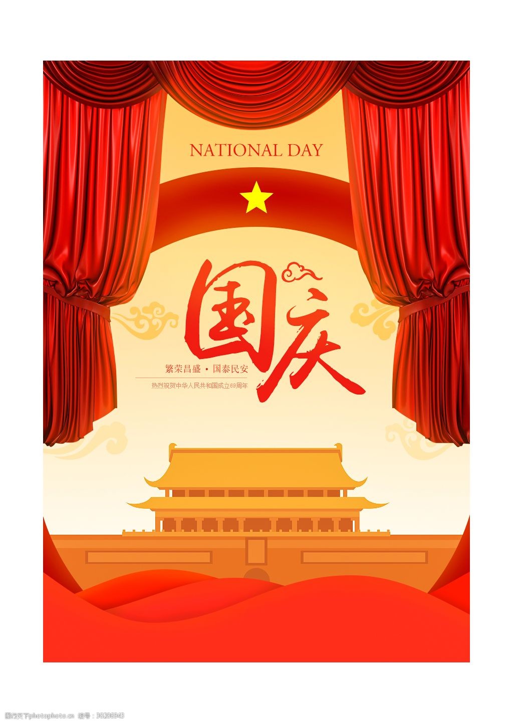 国庆节海报设计模板